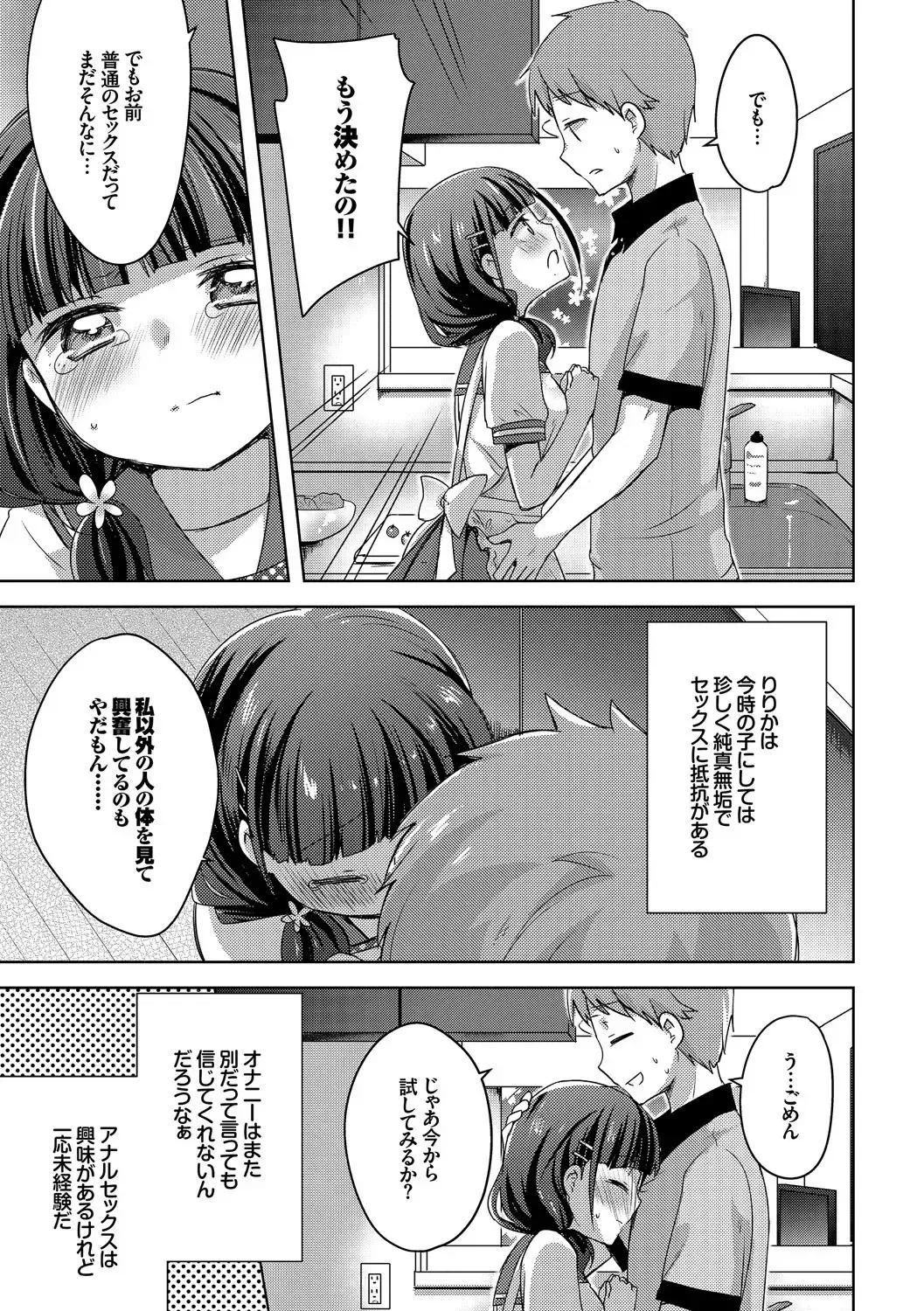Inran Bishoujo wa Anal de Iku! Vol. 2 Fhentai - Page 89