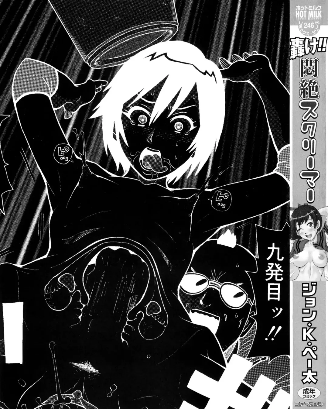 [John K. Pe-ta] Todoroke!! Monzetsu Screamer Fhentai - Page 2