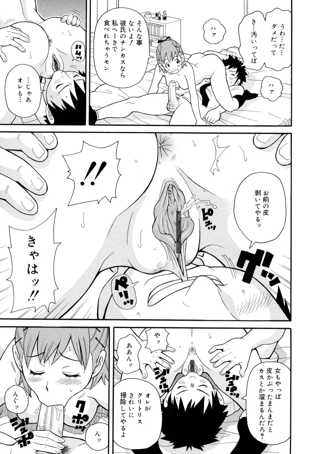 [John K. Pe-ta] Todoroke!! Monzetsu Screamer Fhentai - Page 33