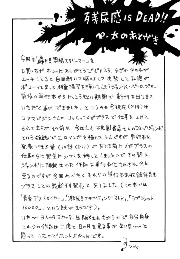 [John K. Pe-ta] Todoroke!! Monzetsu Screamer Fhentai - Page 200