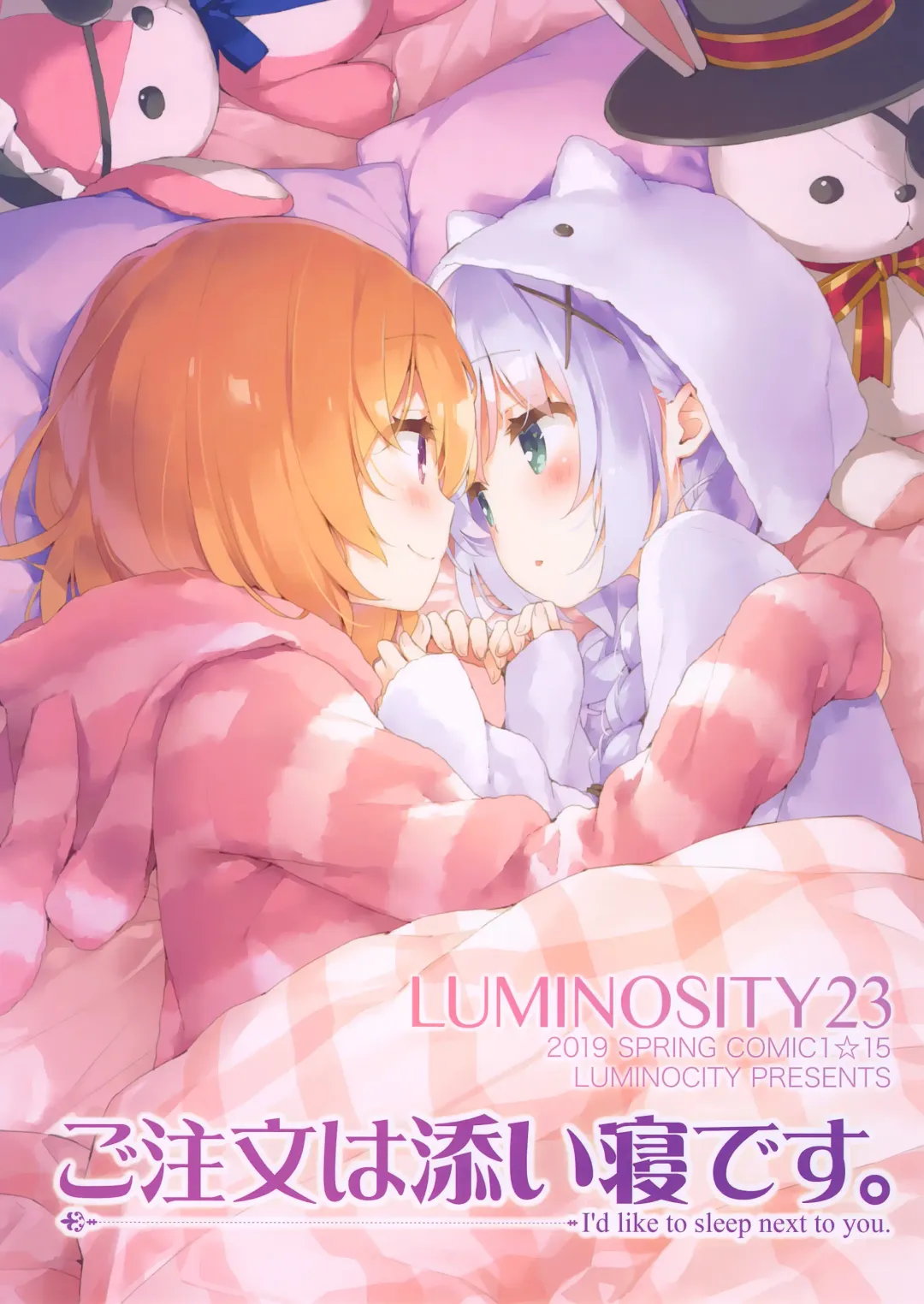 [Kani Biimu - Peko] Luminocity 23 Gochuumon wa Soine desu. - I'd like to sleep next to you. Fhentai - Page 1
