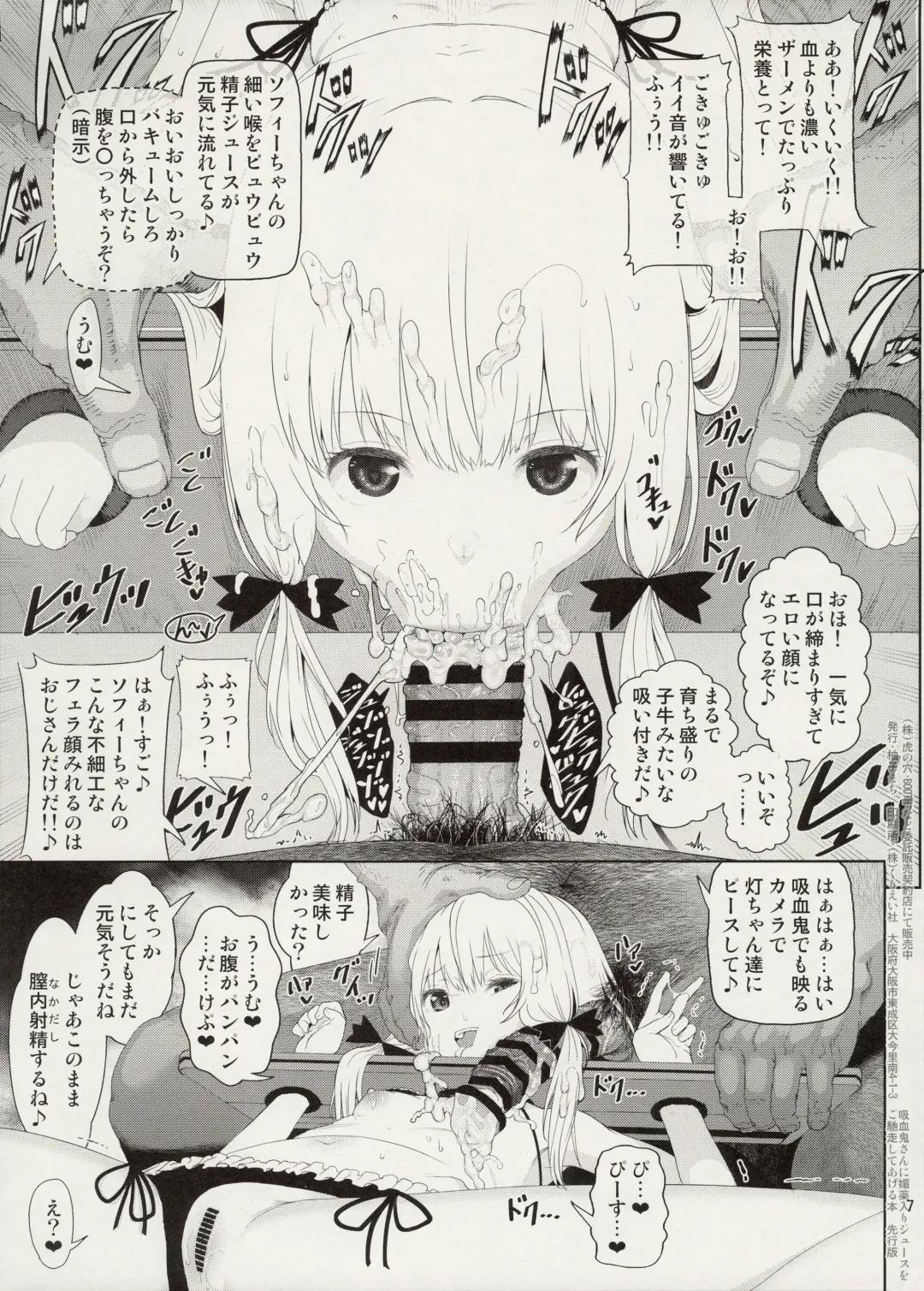 [Yuushi Tessen] Kyuuketsuki-san ni Semen Iri Juice o Gochisou Shite Ageru Hon Senkouban Fhentai - Page 7