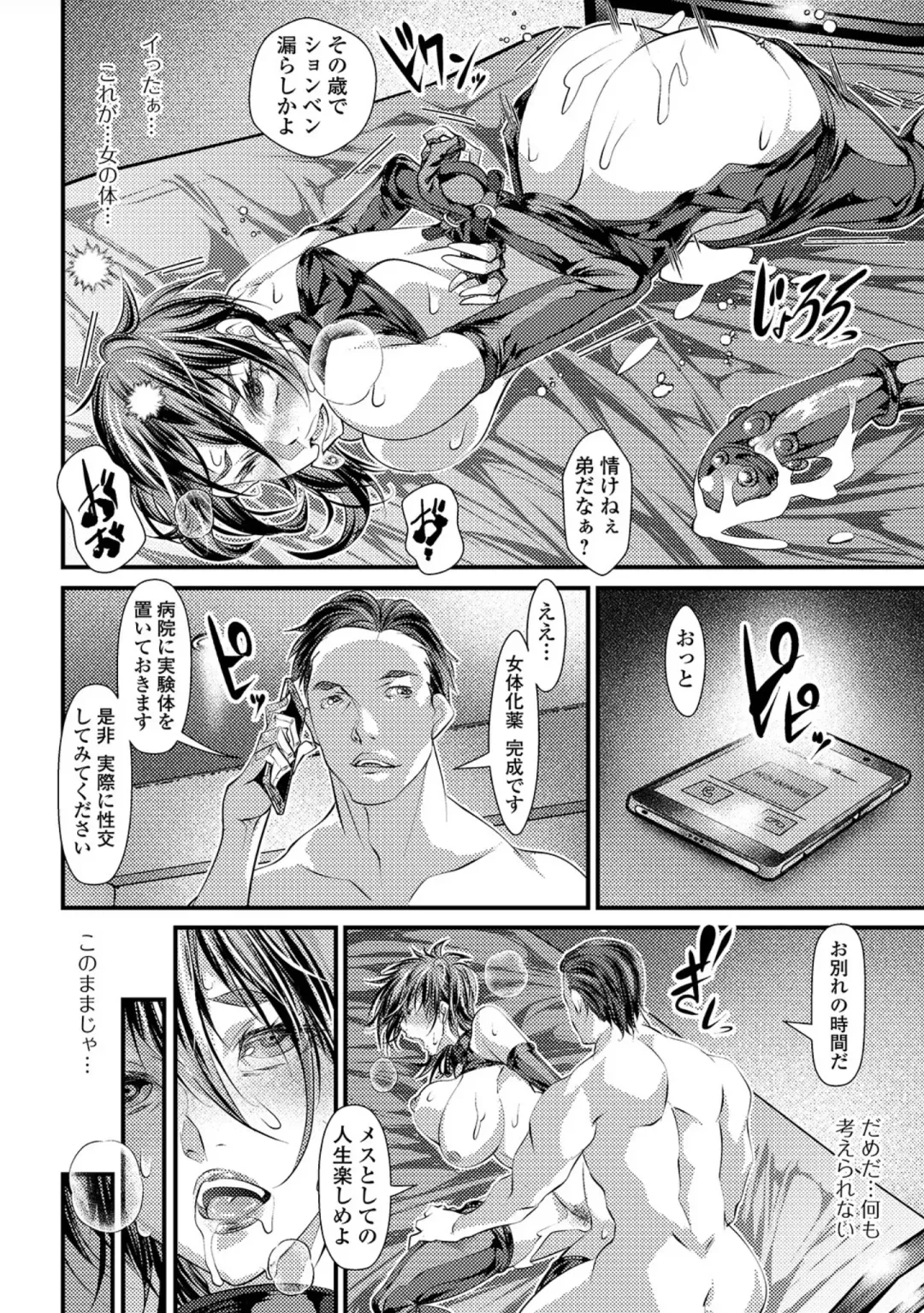 [Tes-mel] Nyotaika Rinkan Ryoujoku Fhentai.net - Page 40