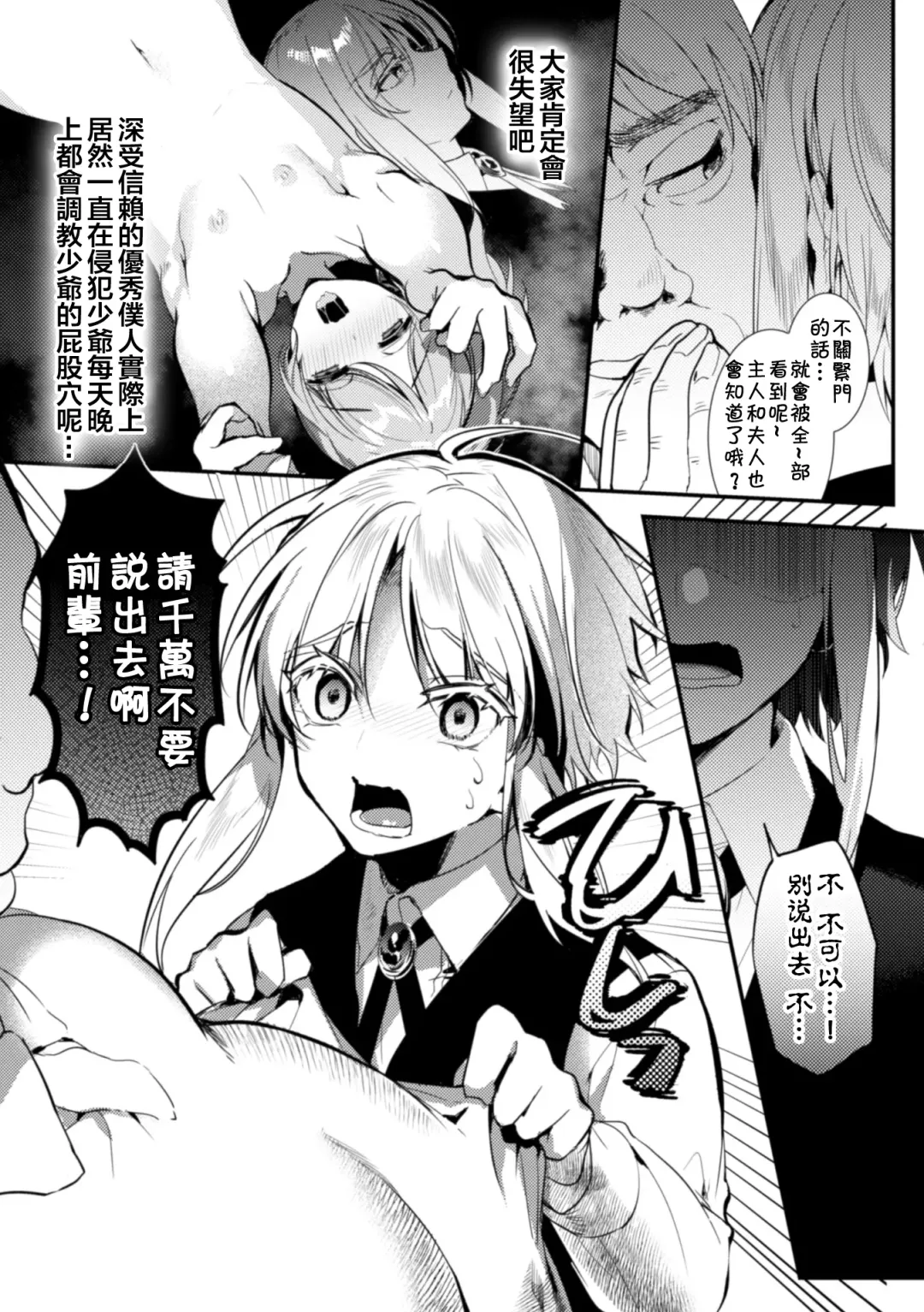 [Hagiyoshi] Elite Bishounen Juusha Chijoku no Saikyouiku | 精英美少年从者  耻辱的再教育 Fhentai - Page 13