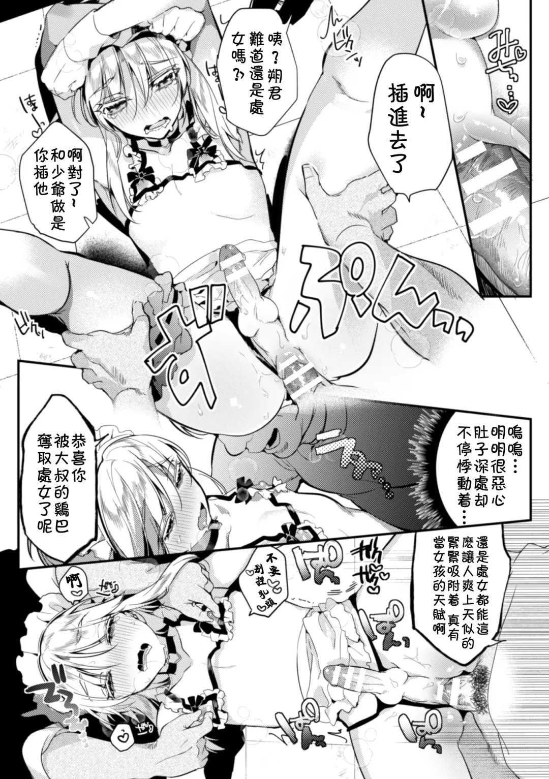 [Hagiyoshi] Elite Bishounen Juusha Chijoku no Saikyouiku | 精英美少年从者  耻辱的再教育 Fhentai - Page 23