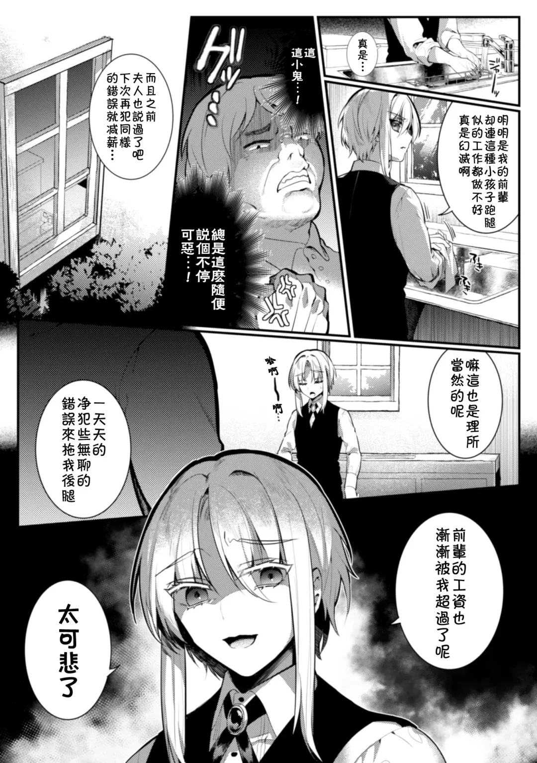 [Hagiyoshi] Elite Bishounen Juusha Chijoku no Saikyouiku | 精英美少年从者  耻辱的再教育 Fhentai - Page 3