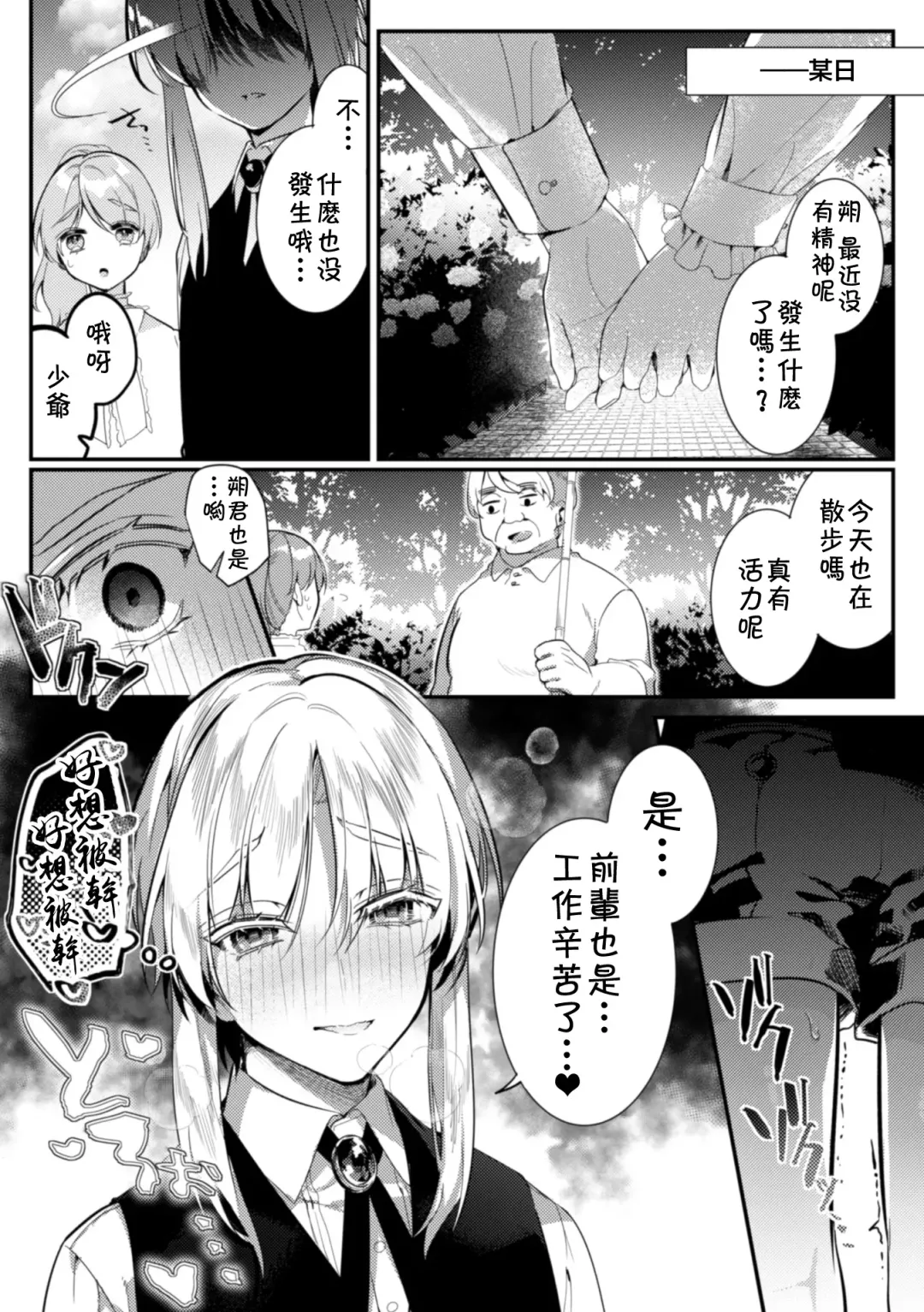[Hagiyoshi] Elite Bishounen Juusha Chijoku no Saikyouiku | 精英美少年从者  耻辱的再教育 Fhentai - Page 31