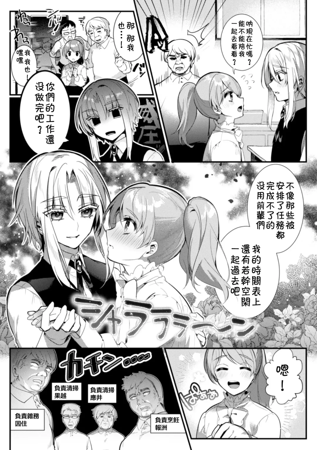 [Hagiyoshi] Elite Bishounen Juusha Chijoku no Saikyouiku | 精英美少年从者  耻辱的再教育 Fhentai - Page 6