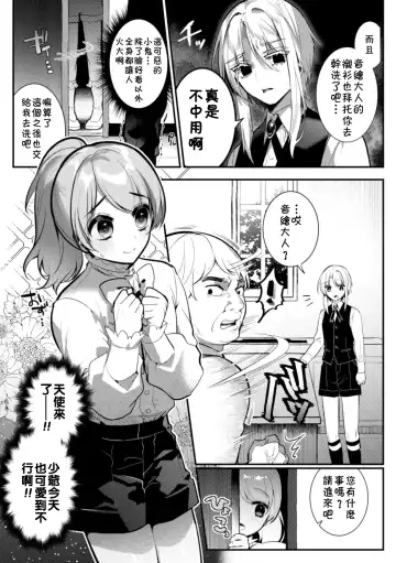 [Hagiyoshi] Elite Bishounen Juusha Chijoku no Saikyouiku | 精英美少年从者  耻辱的再教育 Fhentai - Page 4