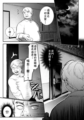 [Hagiyoshi] Elite Bishounen Juusha Chijoku no Saikyouiku | 精英美少年从者  耻辱的再教育 Fhentai - Page 8