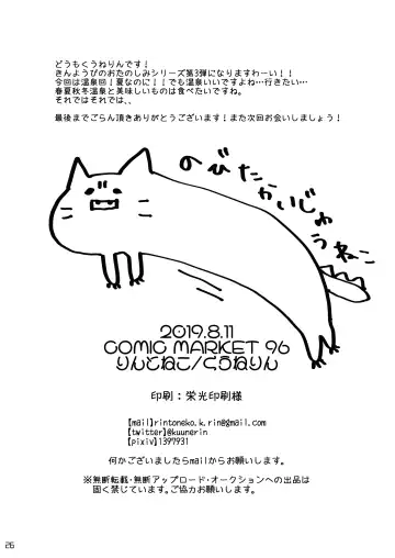 [Kuune Rin] Kinyoubi no Otanoshimi ~Hajimete no Onsen~ Fhentai - Page 25