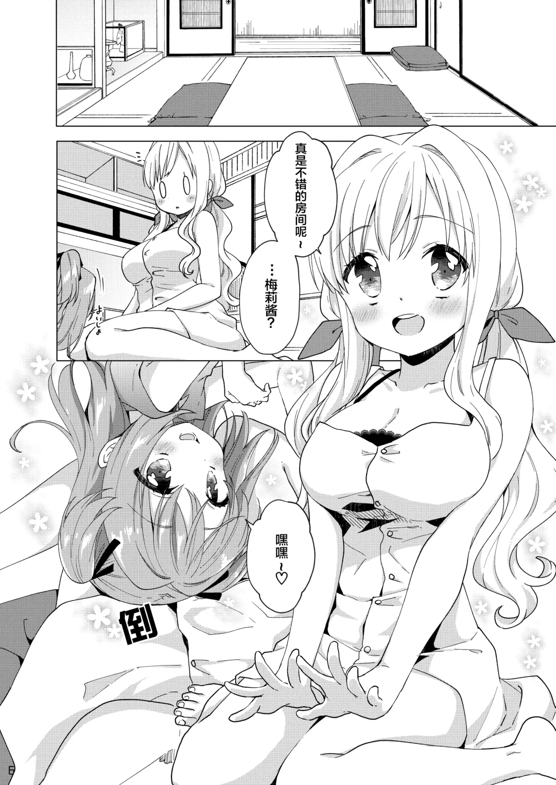 [Kuune Rin] Kinyoubi no Otanoshimi ~Hajimete no Onsen~ Fhentai.net - Page 6