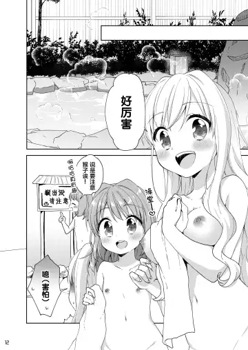 [Kuune Rin] Kinyoubi no Otanoshimi ~Hajimete no Onsen~ Fhentai.net - Page 12