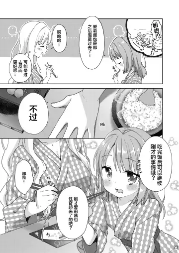 [Kuune Rin] Kinyoubi no Otanoshimi ~Hajimete no Onsen~ Fhentai.net - Page 23