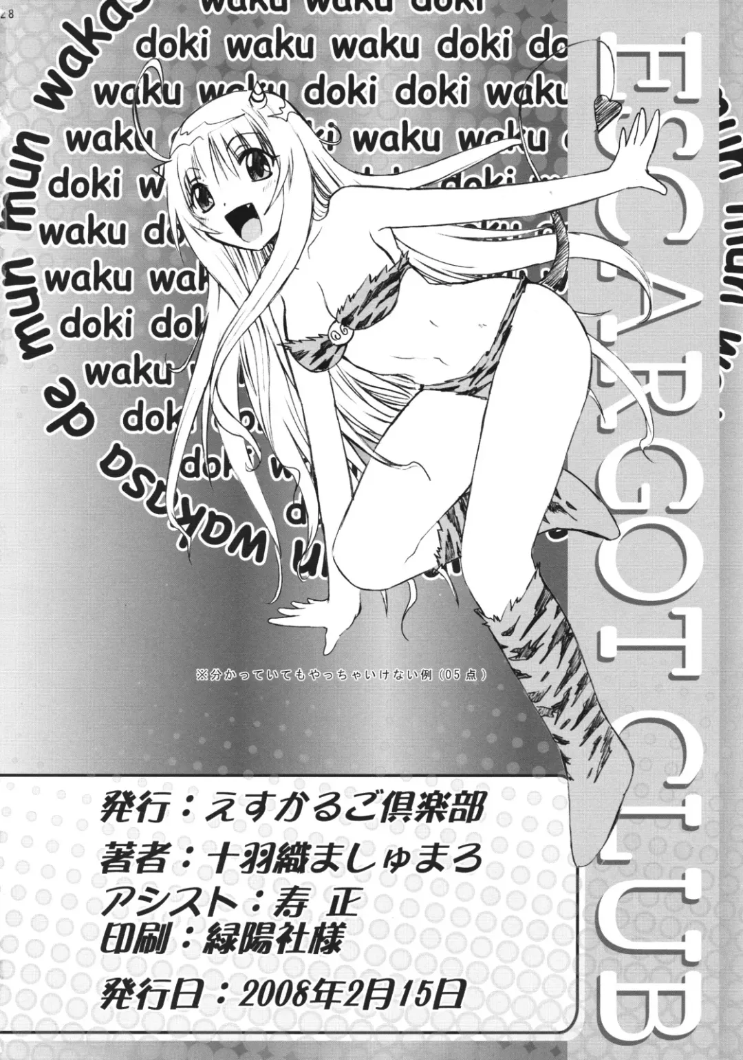 [Juubaori Mashumaro] Wakasa de Munmun 2 Fhentai.net - Page 29