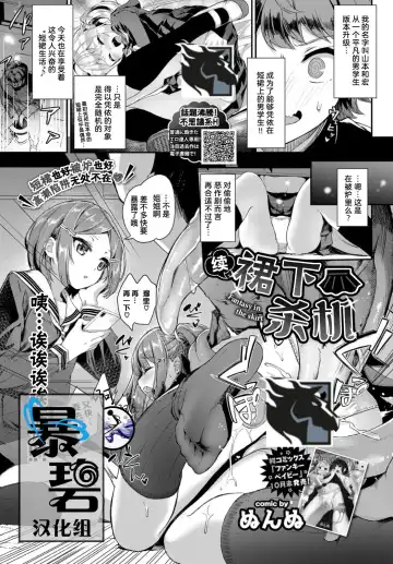 Read [Nunnu] Zoku Skirt no Naka wa Fantasy - Fantasy in the skirt | 续·裙下杀机 - Fhentai