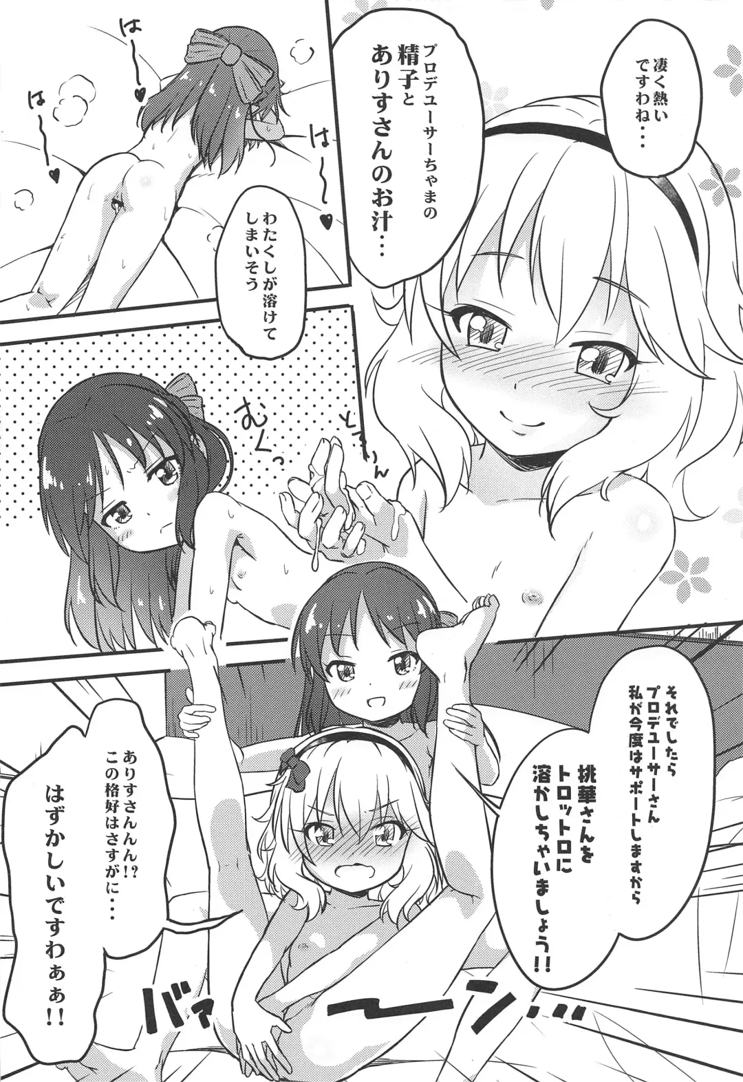 [Syouwaru] Atsuikaraka Momoka to Arisu ga Nugi Dashita node Curtain o Shime Zubon no Chakku o Aketa Fhentai - Page 11