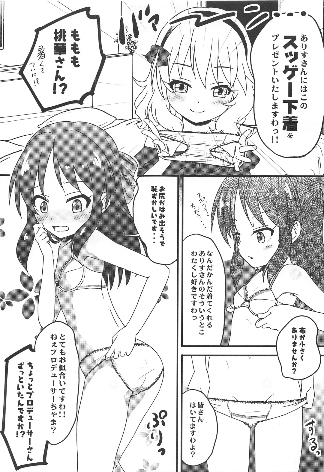 [Syouwaru] Atsuikaraka Momoka to Arisu ga Nugi Dashita node Curtain o Shime Zubon no Chakku o Aketa Fhentai - Page 4