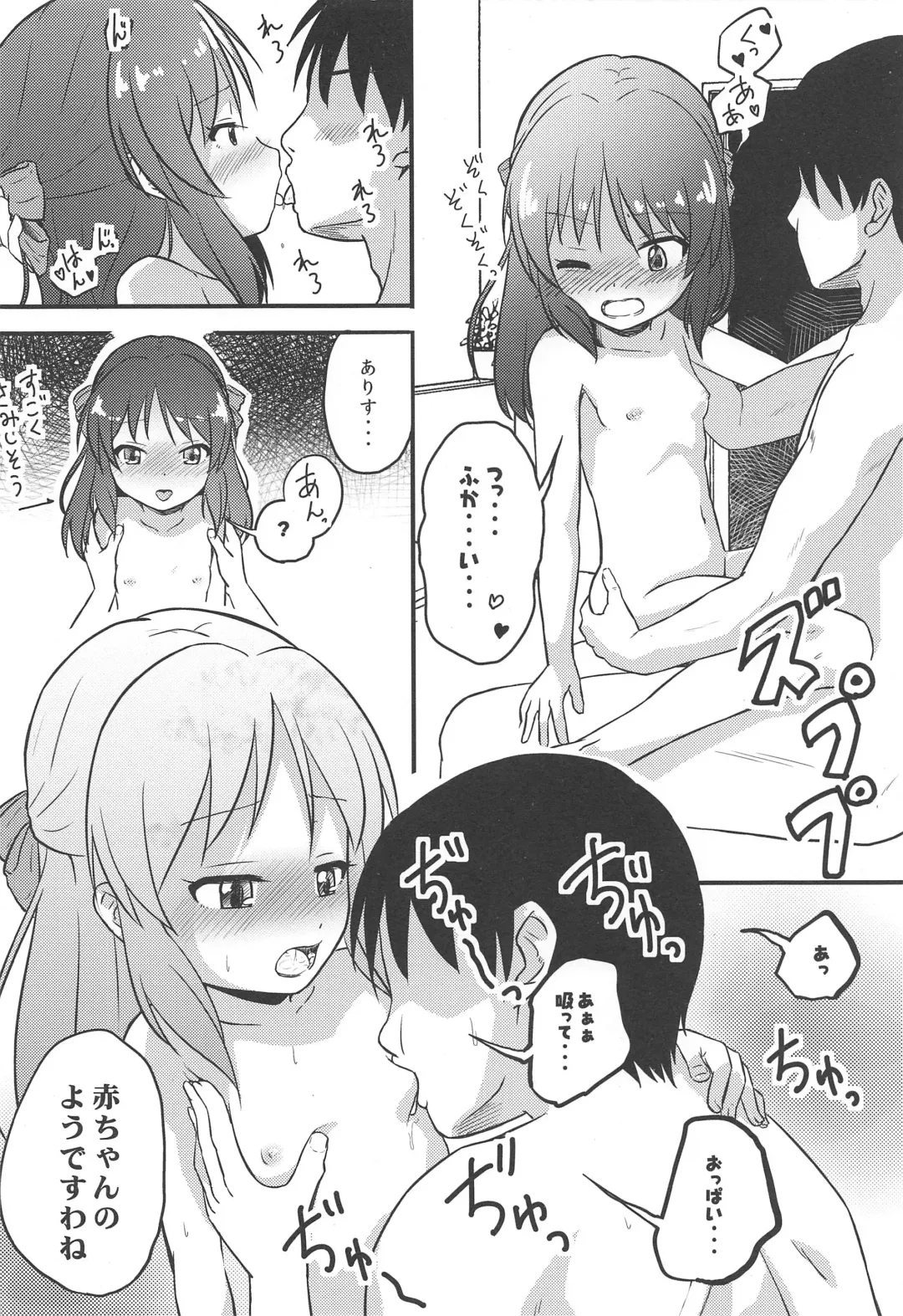 [Syouwaru] Atsuikaraka Momoka to Arisu ga Nugi Dashita node Curtain o Shime Zubon no Chakku o Aketa Fhentai - Page 7