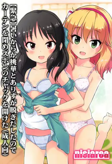 Read [Syouwaru] Atsuikaraka Momoka to Arisu ga Nugi Dashita node Curtain o Shime Zubon no Chakku o Aketa - Fhentai.net