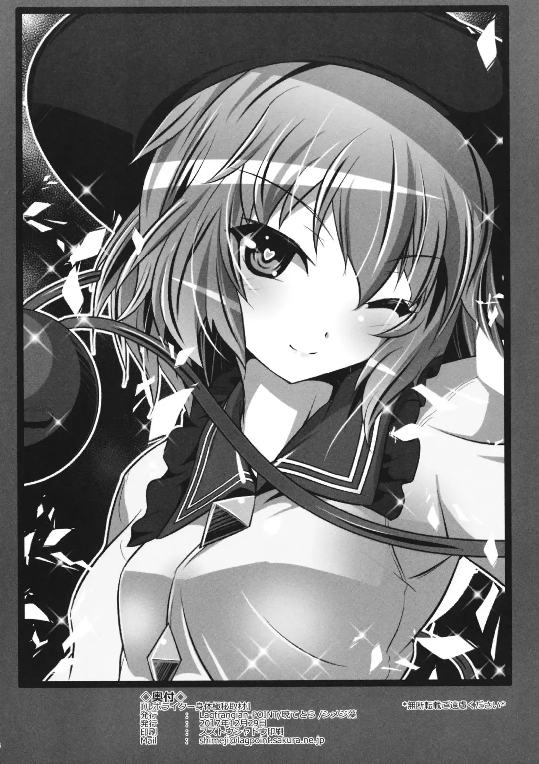 [Akatuki Tetora] Repo Writer Karada Gokuhi Shuzai Fhentai - Page 15