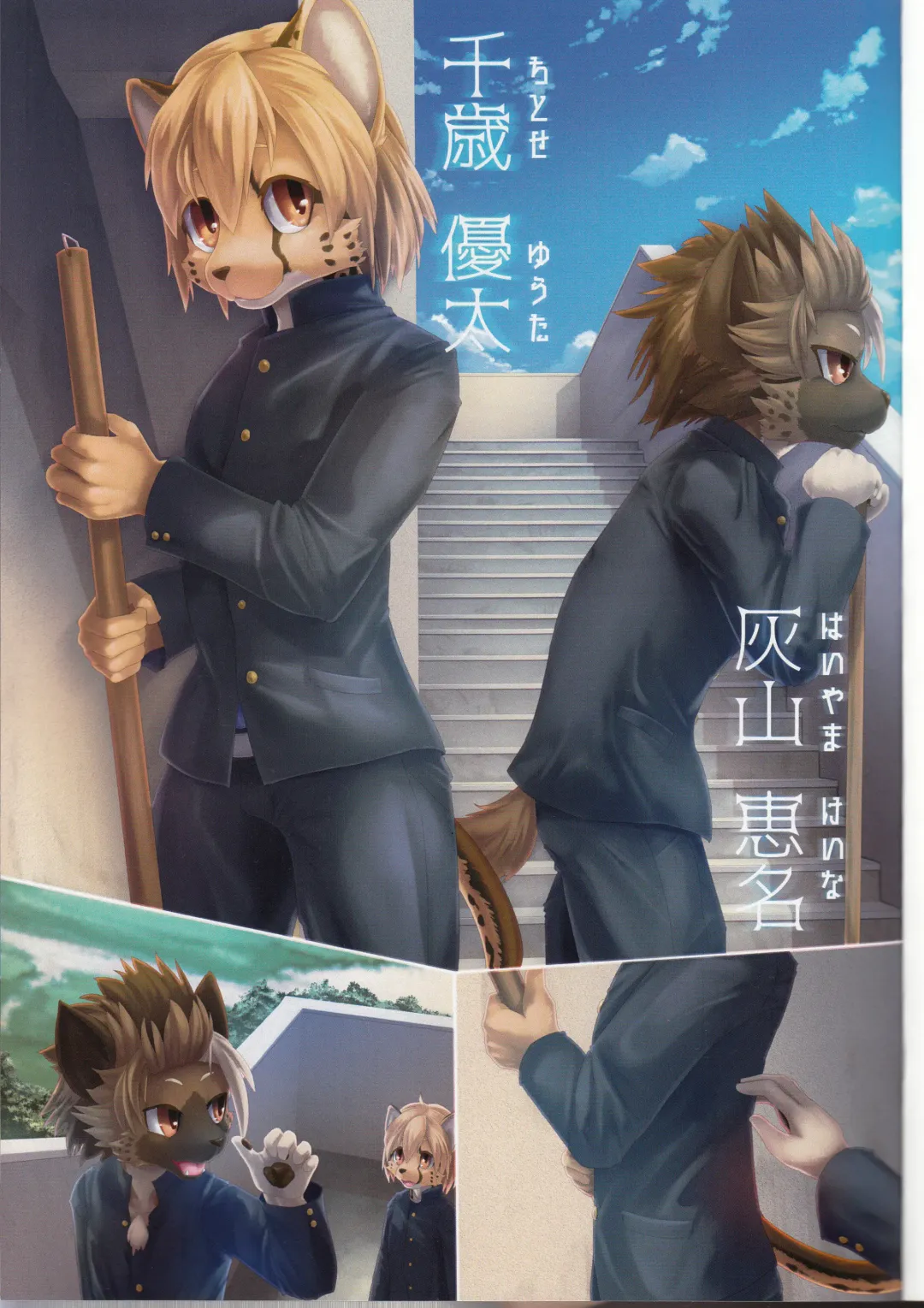 [Giro] Kemoshota ga Kossori H na Koto suru Hon Fhentai - Page 3