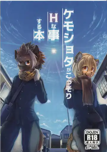 Read [Giro] Kemoshota ga Kossori H na Koto suru Hon - Fhentai