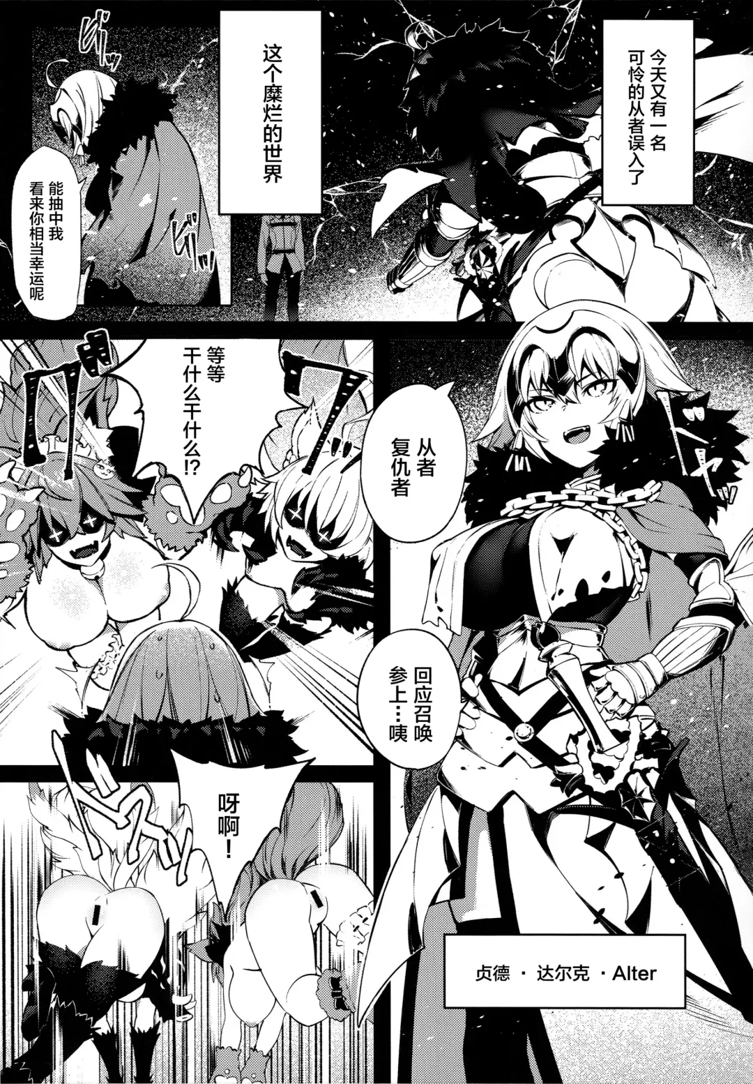 [Pyz] Tensei Jeanne Master Chinpo de Mashou Ochi Fhentai - Page 4