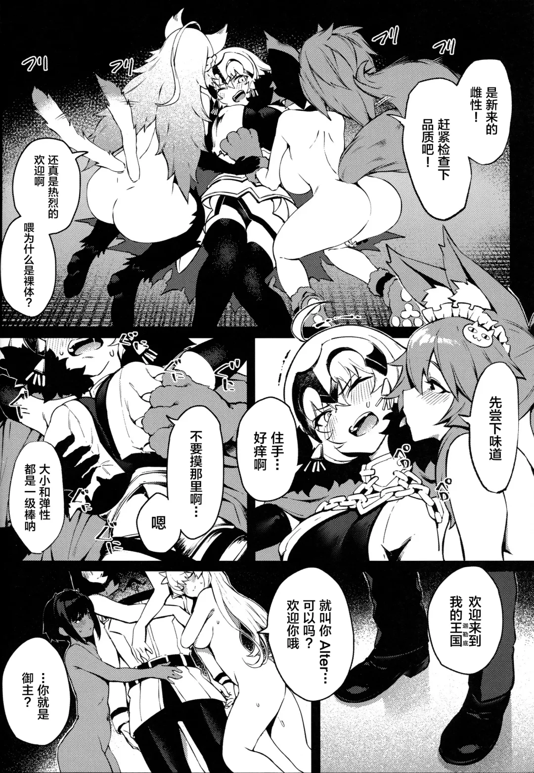 [Pyz] Tensei Jeanne Master Chinpo de Mashou Ochi Fhentai - Page 5