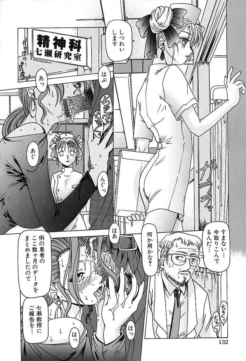 [Type.90] Nikuyoku Gangu Fhentai - Page 134