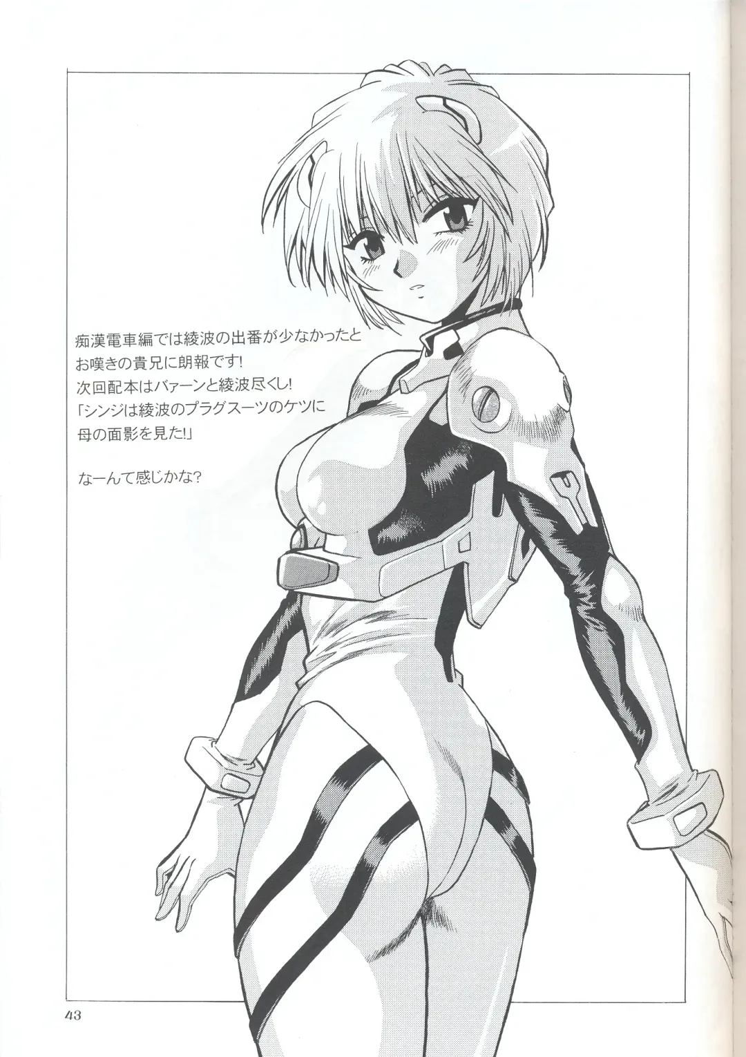 [Manabe Jouji] Plug Suit Fetish In Chikan Densha Fhentai.net - Page 41