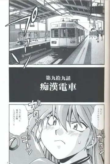 [Manabe Jouji] Plug Suit Fetish In Chikan Densha Fhentai.net - Page 6