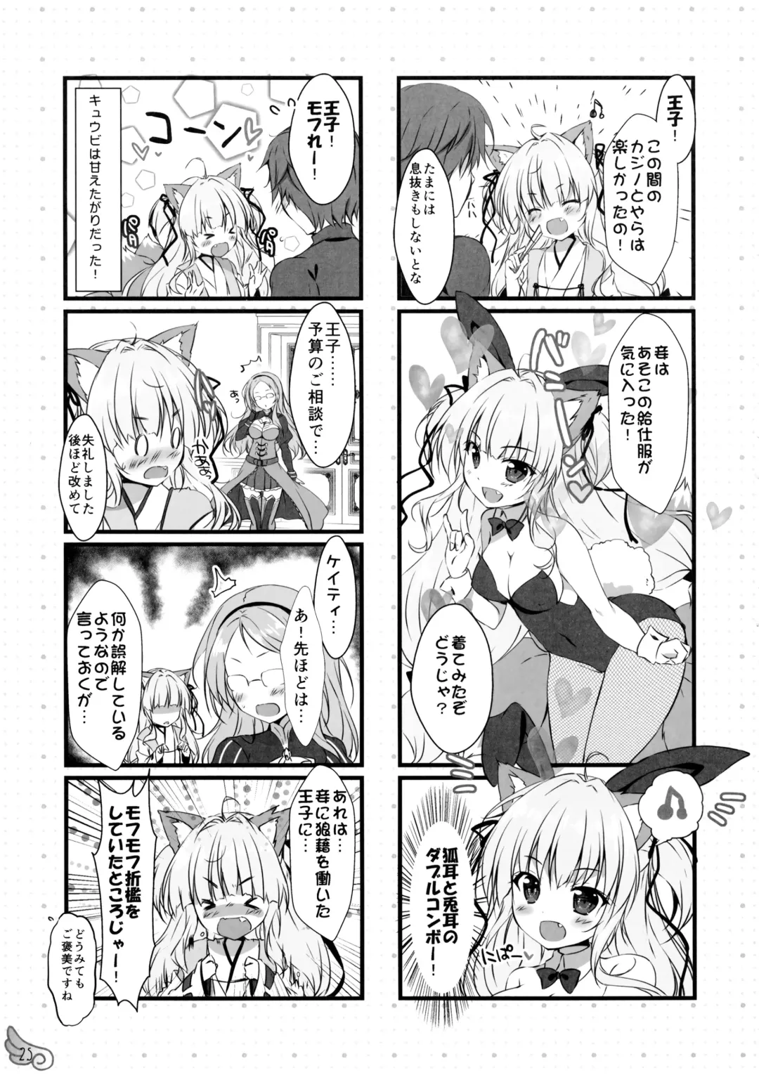 [Mikeou] Mizugi no Tenshichou Miruno no Daten Milk Ikaga desu ka? Fhentai - Page 24