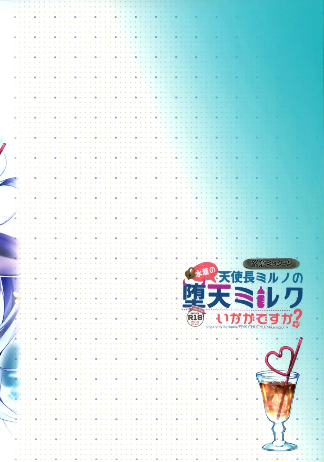 [Mikeou] Mizugi no Tenshichou Miruno no Daten Milk Ikaga desu ka? Fhentai - Page 30