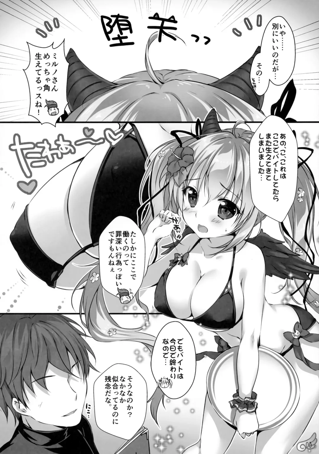 [Mikeou] Mizugi no Tenshichou Miruno no Daten Milk Ikaga desu ka? Fhentai - Page 7
