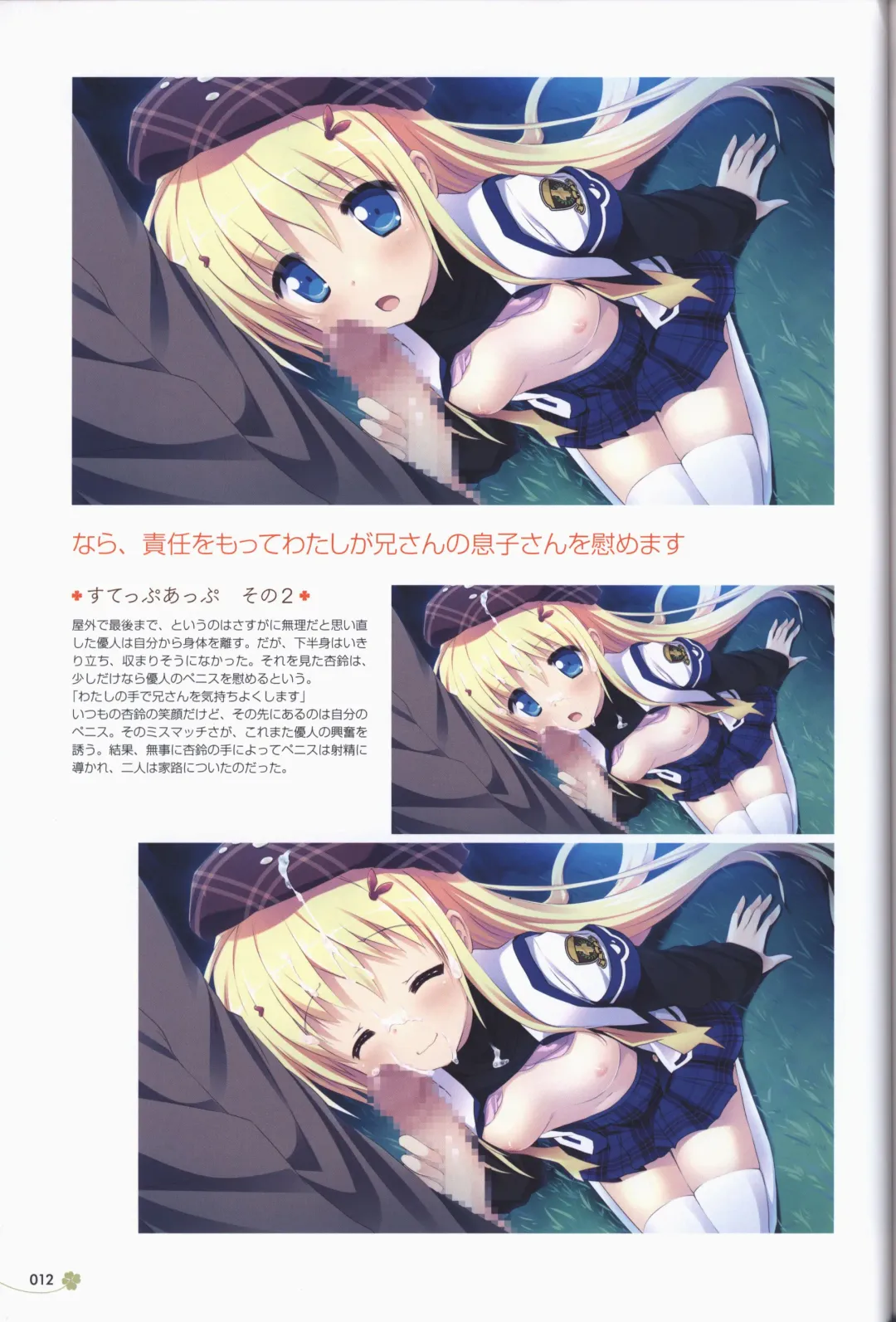 Clover Day's ARTWORK Fhentai - Page 13