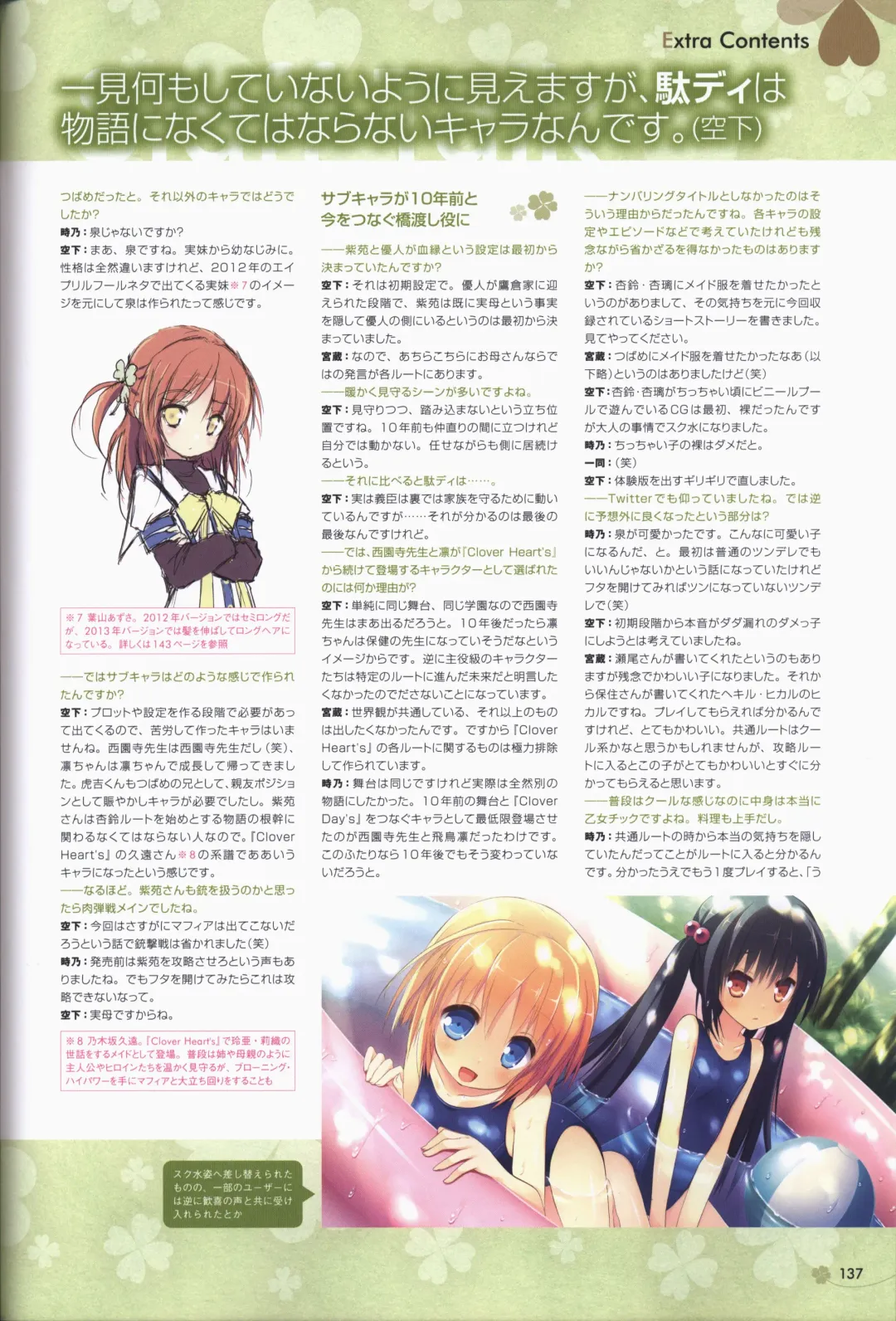 Clover Day's ARTWORK Fhentai - Page 138