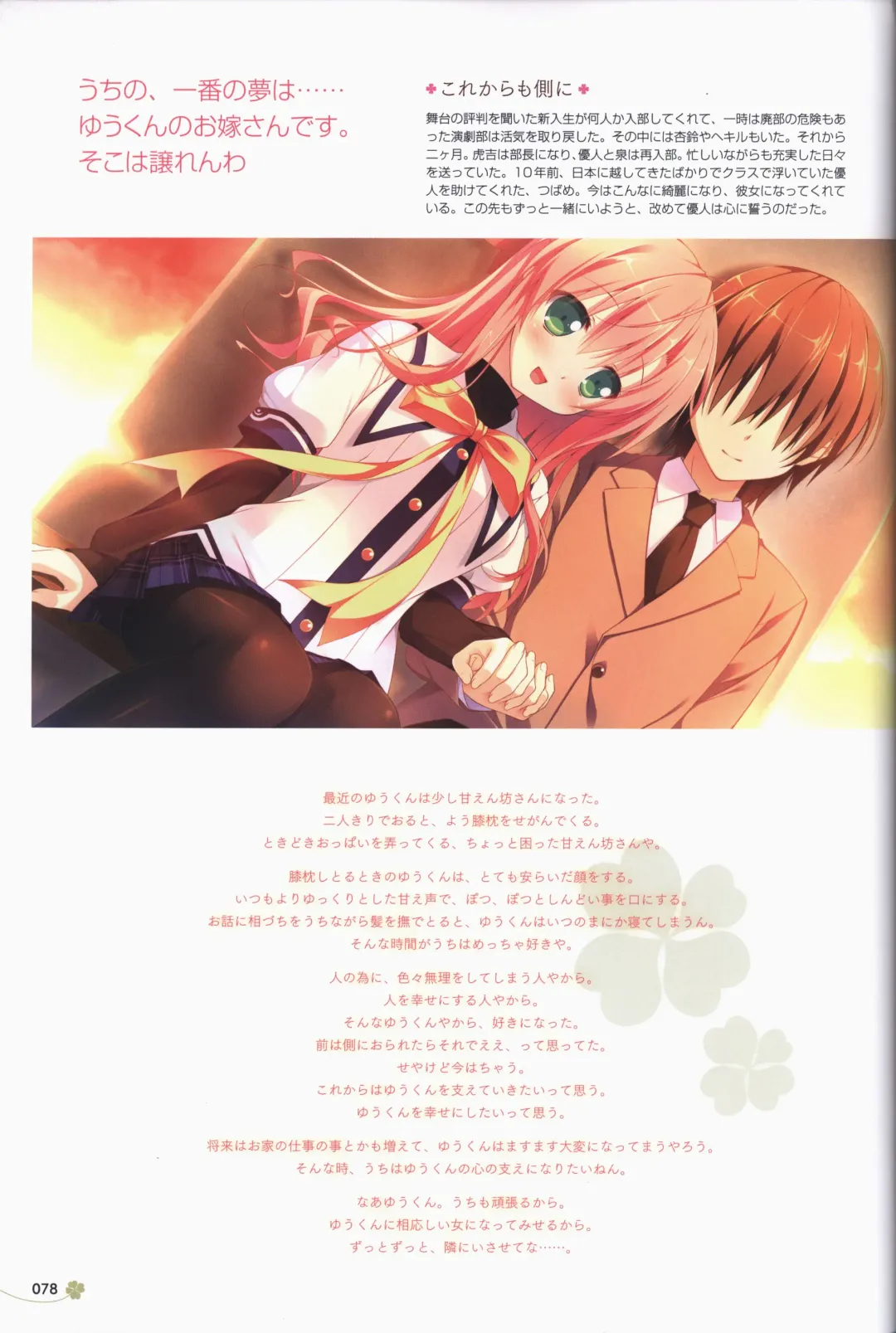 Clover Day's ARTWORK Fhentai - Page 79