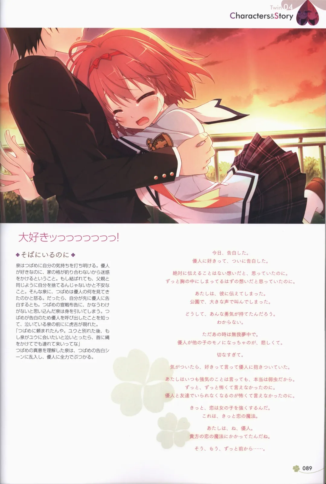 Clover Day's ARTWORK Fhentai - Page 90