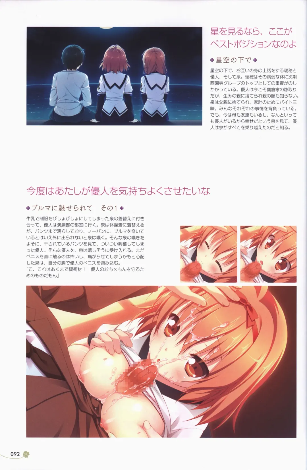 Clover Day's ARTWORK Fhentai - Page 93