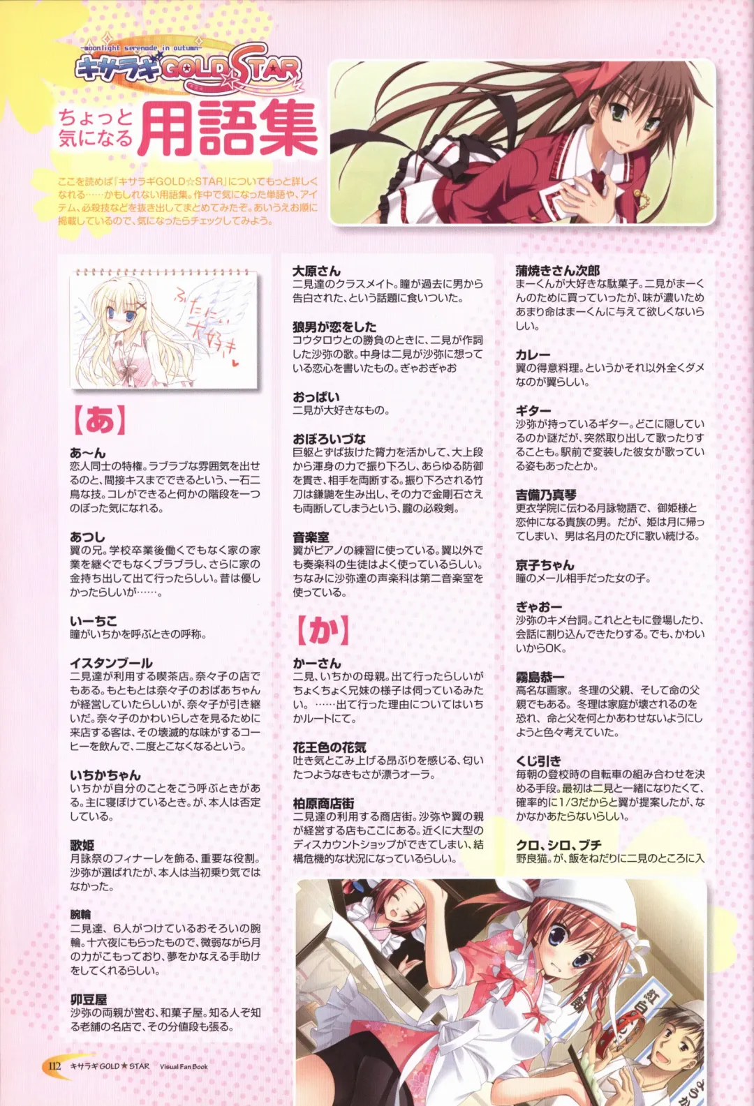 KisaragiGOLD★STAR Visual Fanbook Fhentai.net - Page 113