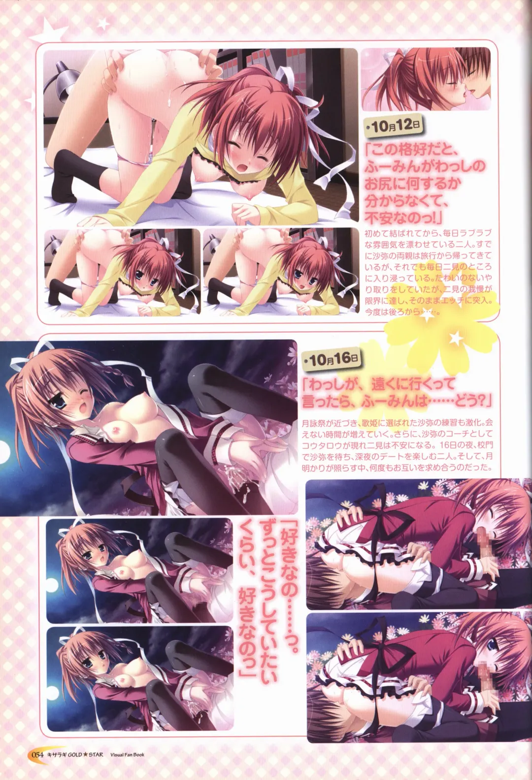 KisaragiGOLD★STAR Visual Fanbook Fhentai.net - Page 55