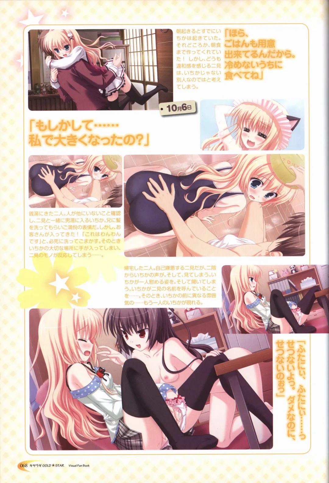 KisaragiGOLD★STAR Visual Fanbook Fhentai.net - Page 69