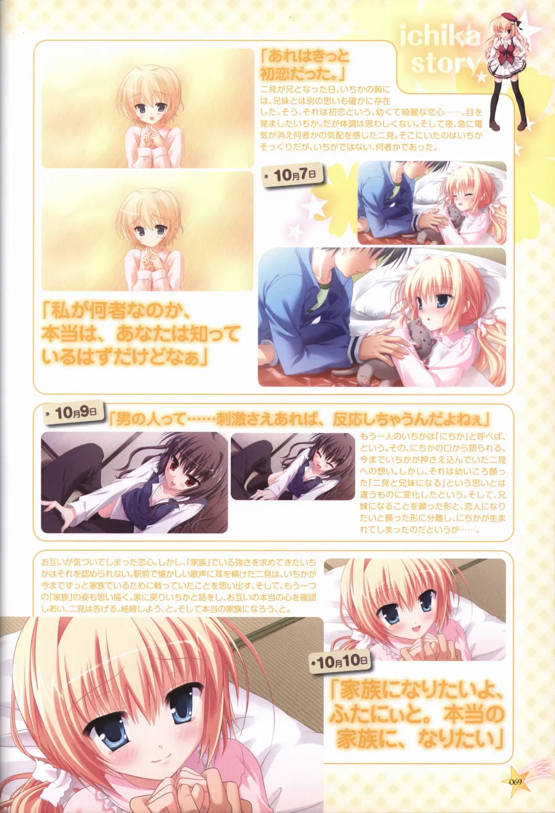 KisaragiGOLD★STAR Visual Fanbook Fhentai.net - Page 70