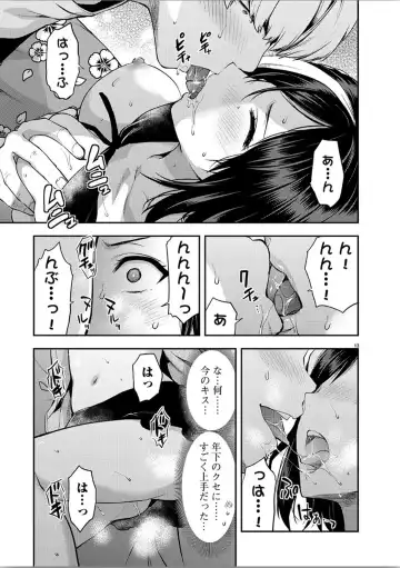 [Yuzuki N Dash] 明明已經有男友 06 Fhentai.net - Page 13