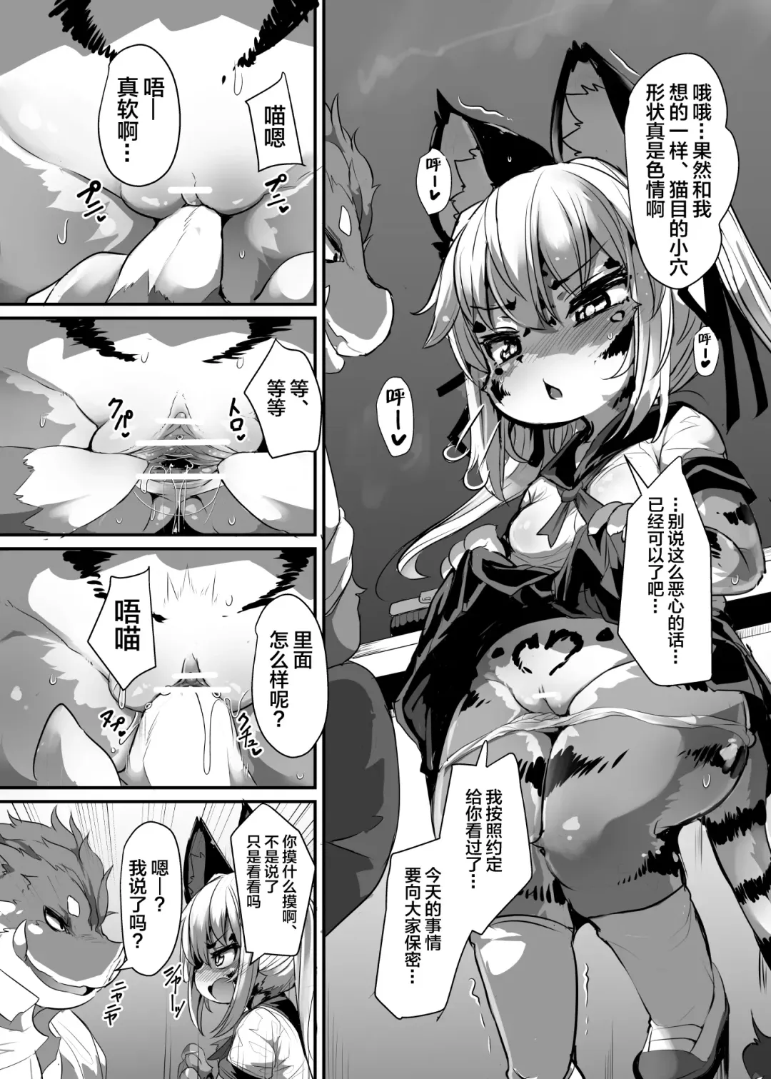 [Ro] Kemo-Loli JC ga Chinpo Nanka ni Makeru Wake ga Nai! Fhentai.net - Page 4