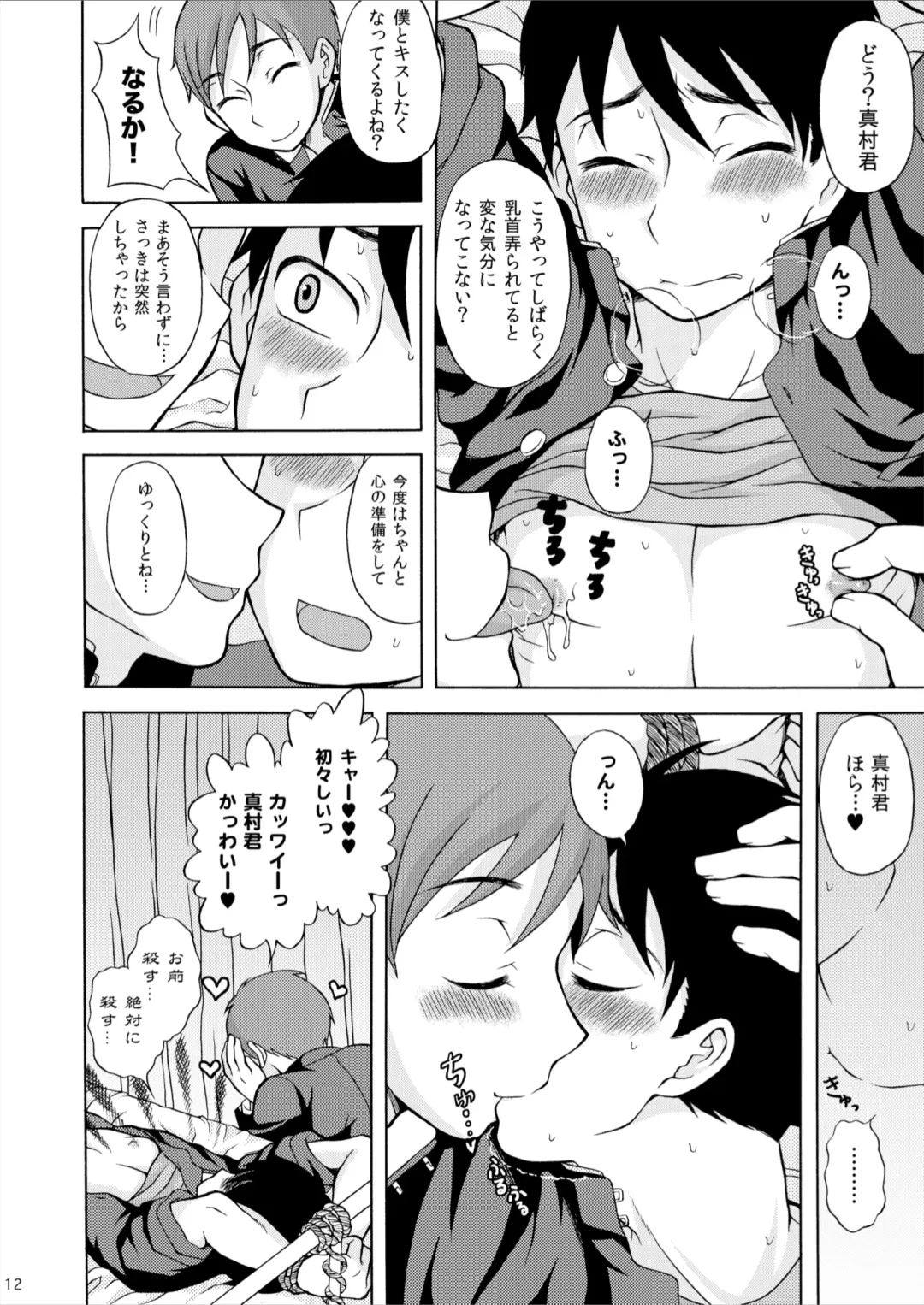 [Kanbayashi Takaki] Amamura-kun Fhentai - Page 12