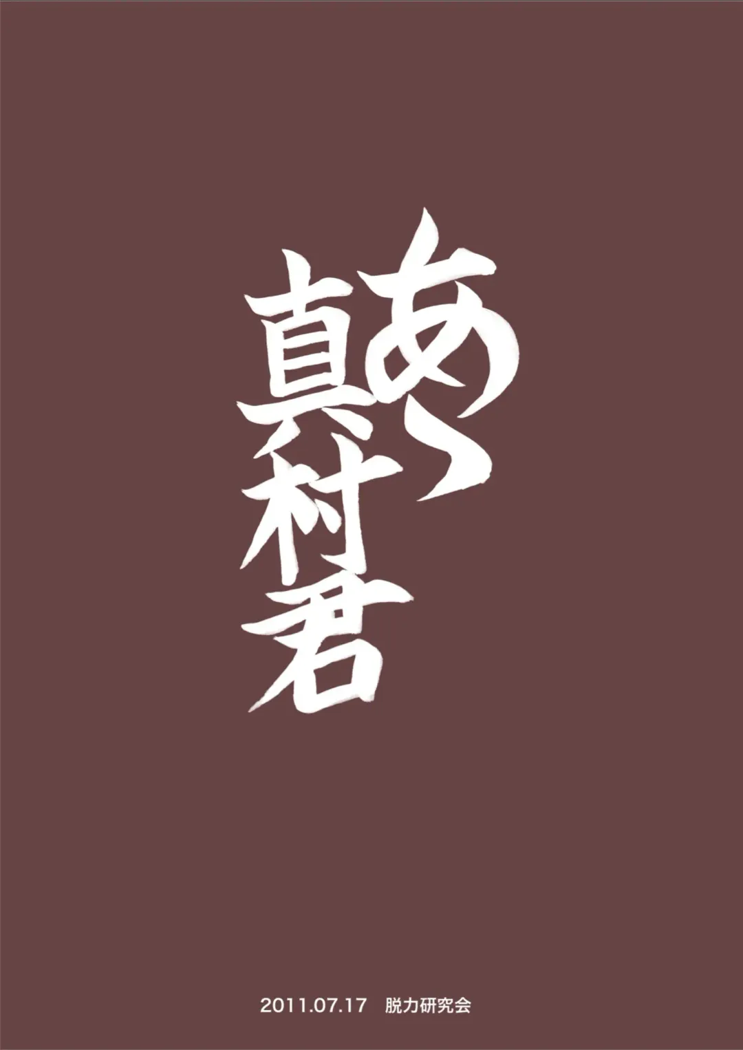 [Kanbayashi Takaki] Amamura-kun Fhentai - Page 28