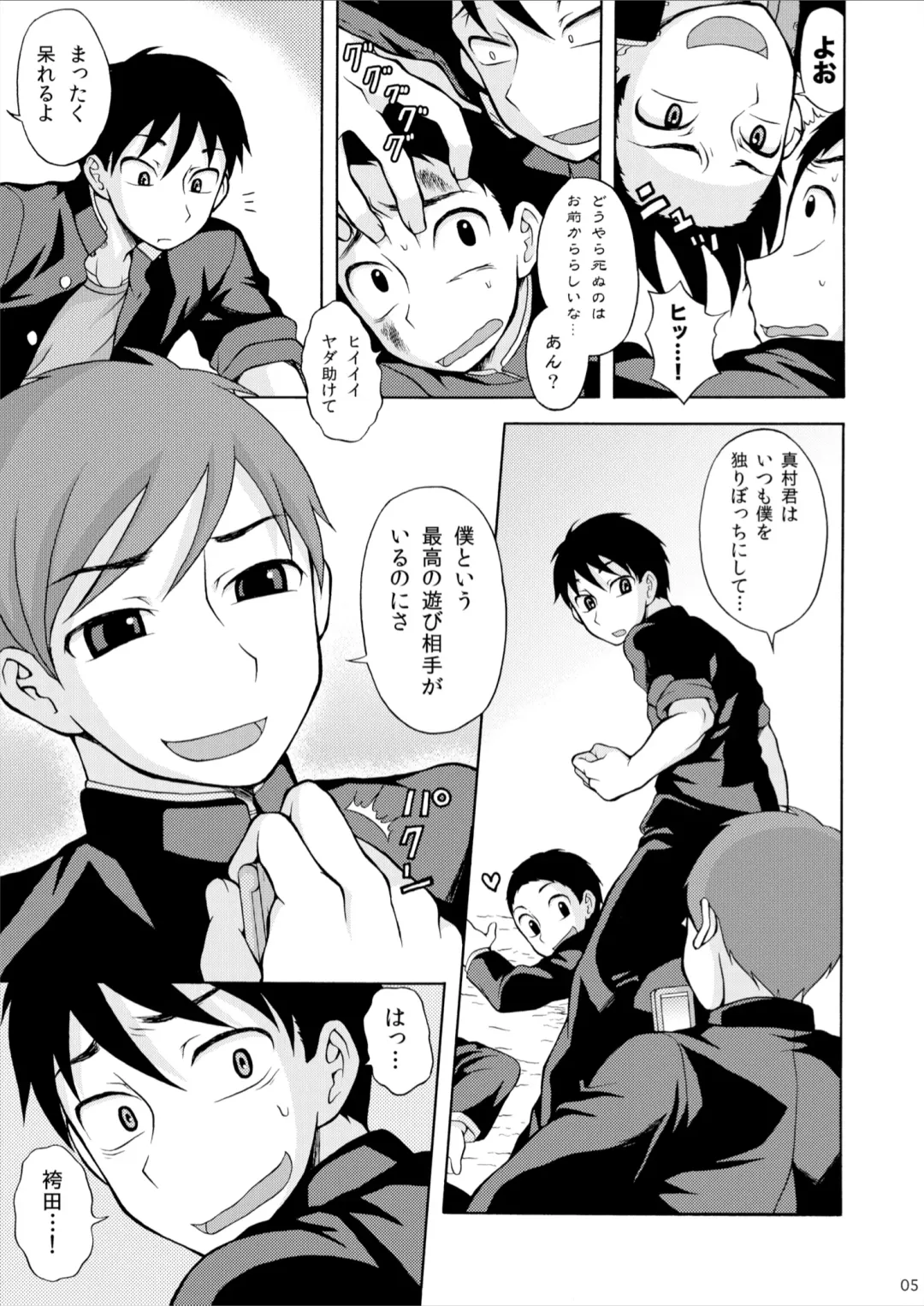 [Kanbayashi Takaki] Amamura-kun Fhentai - Page 5