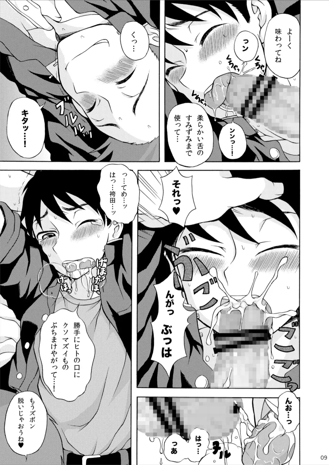 [Kanbayashi Takaki] Amamura-kun Fhentai - Page 9